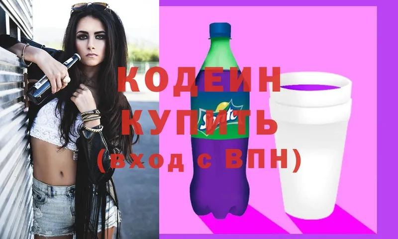 Кодеиновый сироп Lean Purple Drank  хочу наркоту  Котово 